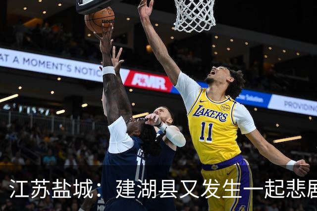 江苏盐城：建湖县又发生一起悲剧，手机视频画面令人不忍直视！