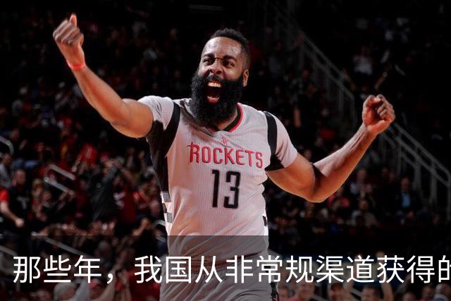 那些年，我国从非常规渠道获得的武器装备，带给我们的不仅是感慨